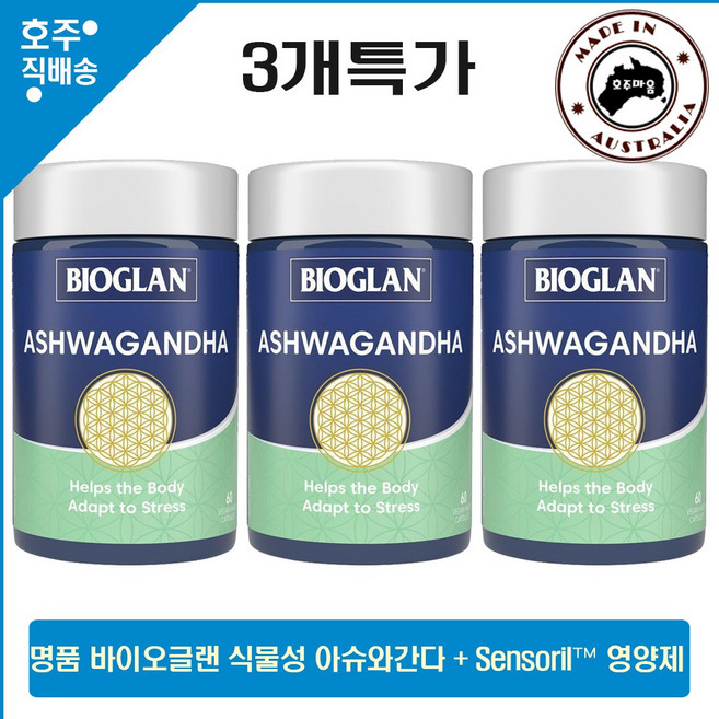 호주 명품 바이오글랜 아슈와간다 6000mg 인도 인삼 뿌리 잎 추출 영양제 60캡슐 3통특가, 60정