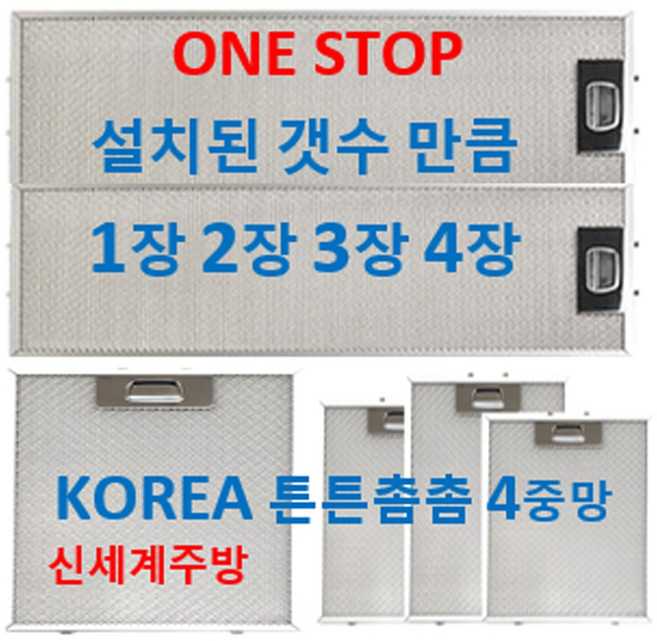 설치된갯수만큼 1장2장3장4장 판매 렌지후드필터, 38번 259x501 (뒷발112) 1장, 1개