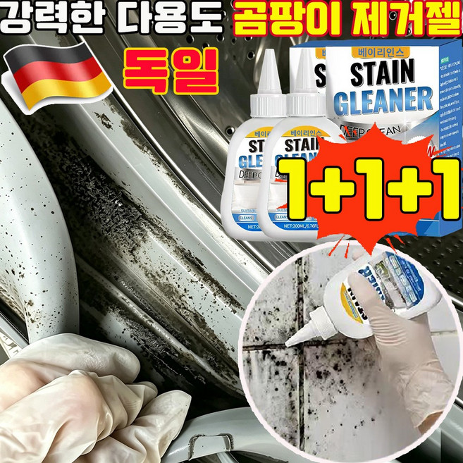강력한 다용도 곰팡이 제거젤 욕실 곰팡이제거젤 초강력 곰팡이 제거제 바르는 곰팡이 싹 세정제 세탁기 고무패킹 곰팡이제거 세탁기 곰팡이 제거 젤 곰팡이제로 방수킹, 3개, 200g