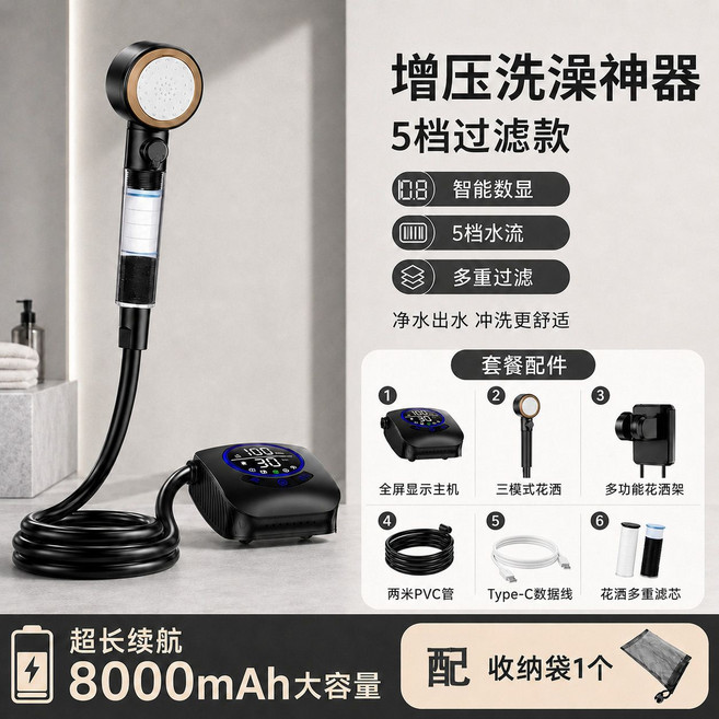便攜式電動淋浴器 戶外洗澡神器 8000mAh長續航 三檔調節, 1套, 【旗艦款】5檔調節頂配過濾黑色8000mah