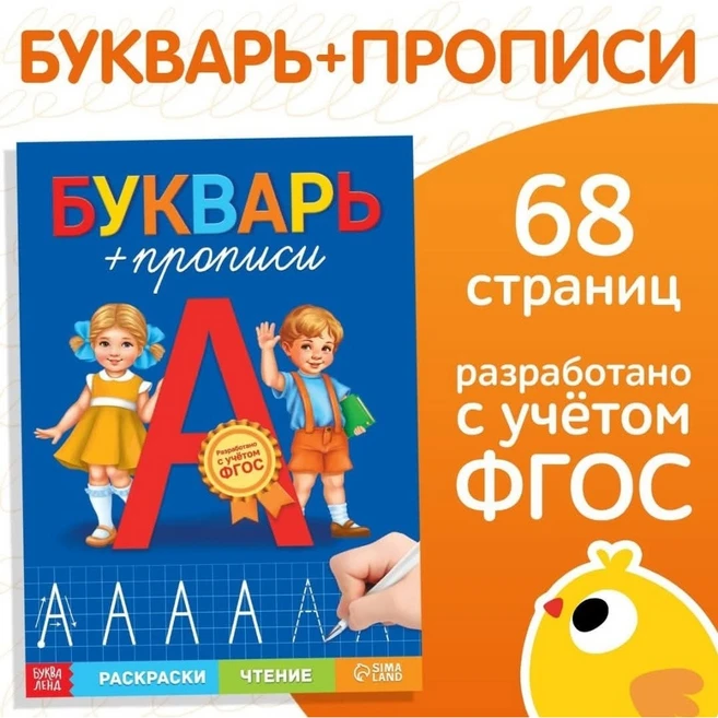 Bukvar Propisi copybooks in Russian - 쿠팡