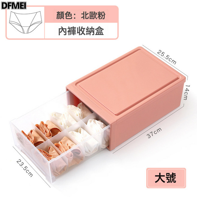 DFMEI 內衣收納盒抽屜式家用內褲襪子收納神器文胸整理箱衣櫃儲物盒, 1個, 粉色10格【大號】