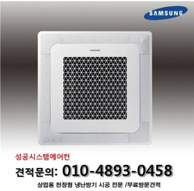 삼성 천장형 시스템에어컨 4WAY 25평 냉난방기 AC090RA4DBH1SY [무료방문견적]