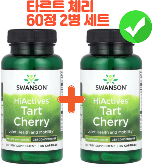 스완슨 하이액티브 타르트 체리 465mg 캡슐, 120회분, 1개
