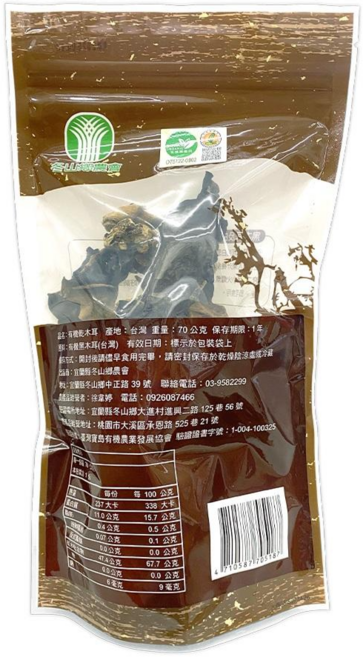 冬山鄉農會 有機黑木耳, 70g, 1包