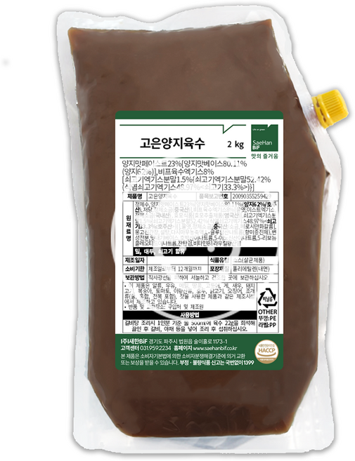 고은양지육수(갈비탕베이스) 2kg, 1개