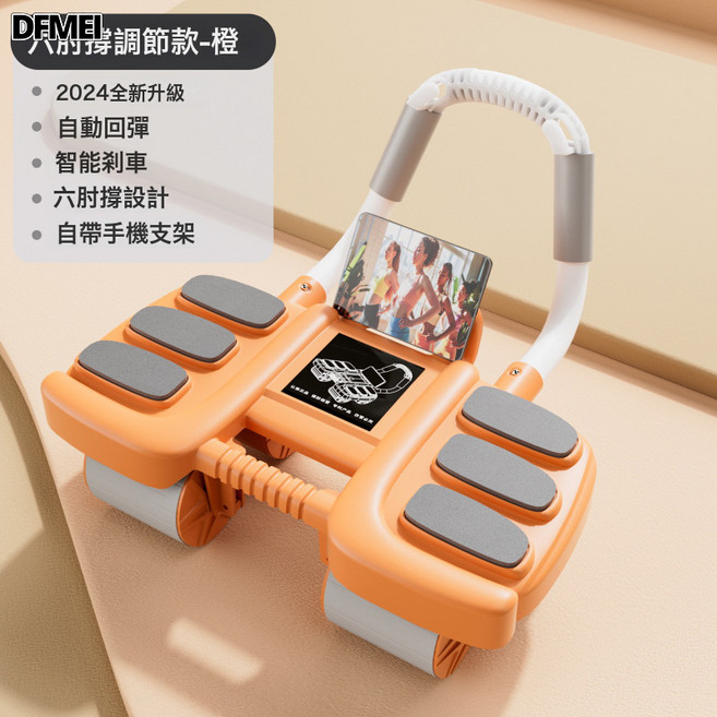 DFMEI 肘撐健腹輪自動回彈腹肌輪瘦肚子家用收腹卷腹練腹肌神器健身器材, 参考详情, 468健腹輪【6肘撐款】-橙色單品+配跪墊