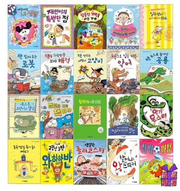 [전집] 저학년을 위한 꼬마도서관 베스트 20권 세트 : 랜덤 사은품 증정/적당한 글밥/저학년 창작동화 베스트, 주니어김영사(전집)