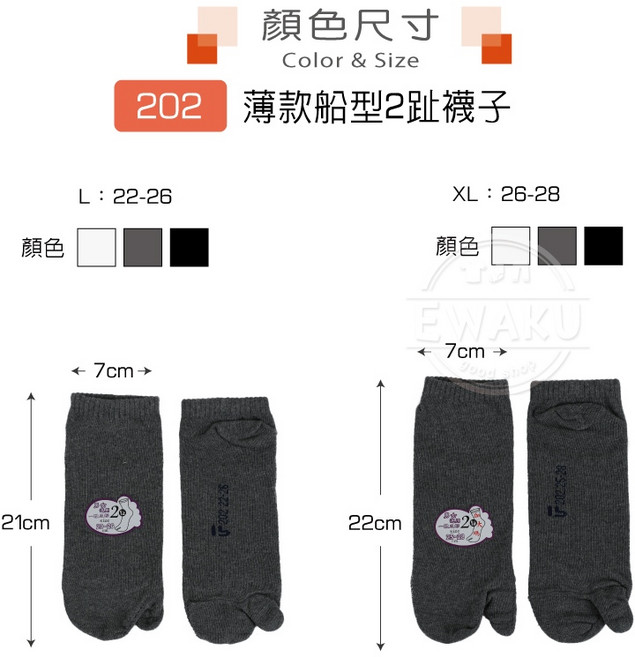 衣襪酷 台灣製純棉二趾襪 毛巾底 夾腳拖襪 木屐襪 踝襪
