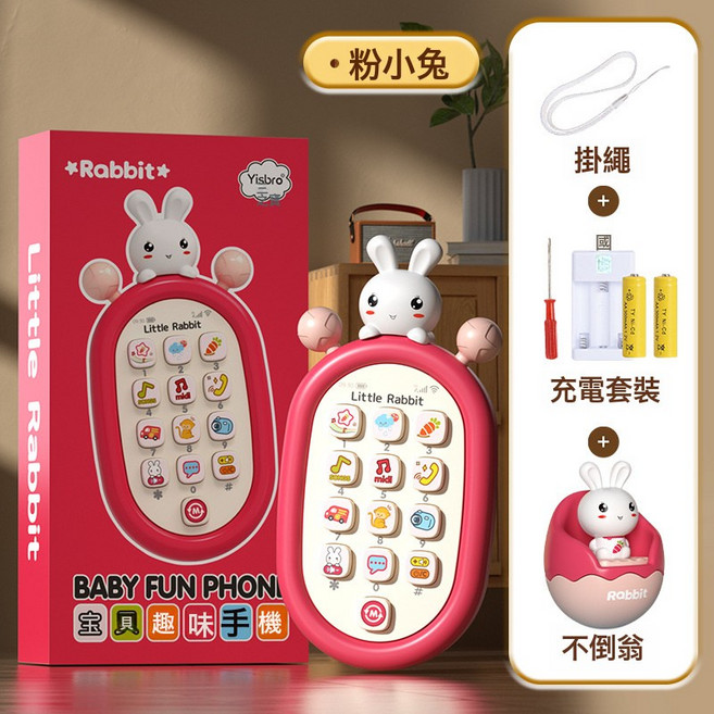 DFMEI 兒童仿真早教益智玩具手機多功能按鍵寶寶可啃咬嬰兒手機玩具電話, 1個, 萌兔手機+不倒翁【充電電池】盒裝 0.41kg:如圖