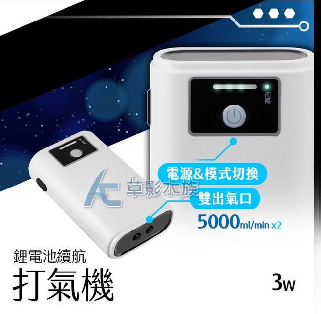 AC草影 USB鋰電池續航打氣機（雙孔/2600MA）釣魚 停電打氣 空氣幫浦 供氧 氣泡石, 1個