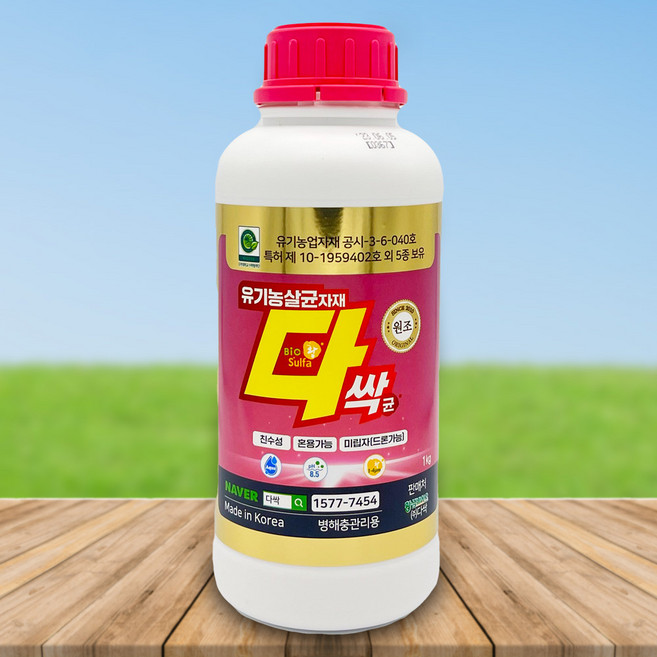 바이오황 다싹 다싹균 1Kg 유황 흰가루병 응애 병해충, 1개