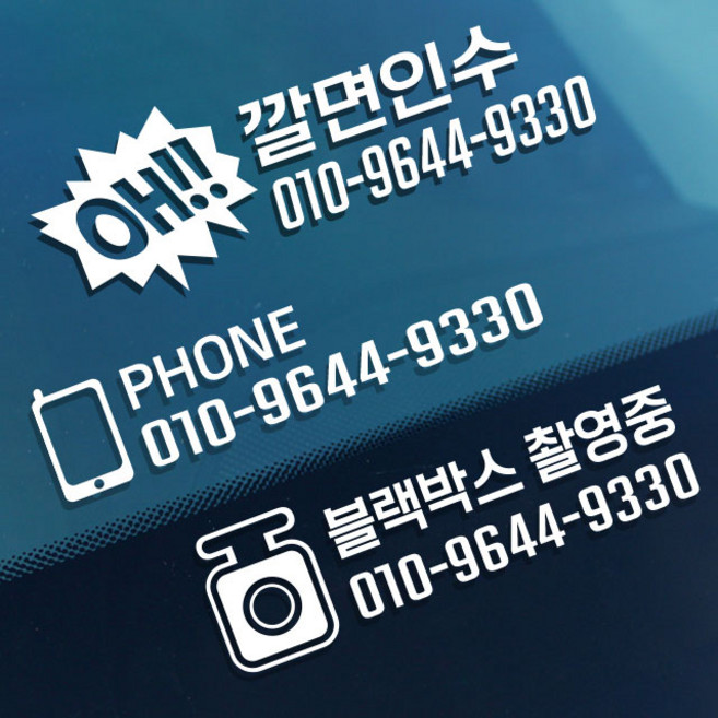 오토바이 전화번호 로고 타입 스티커형 주차알림 반사, 홀로그램, 1개