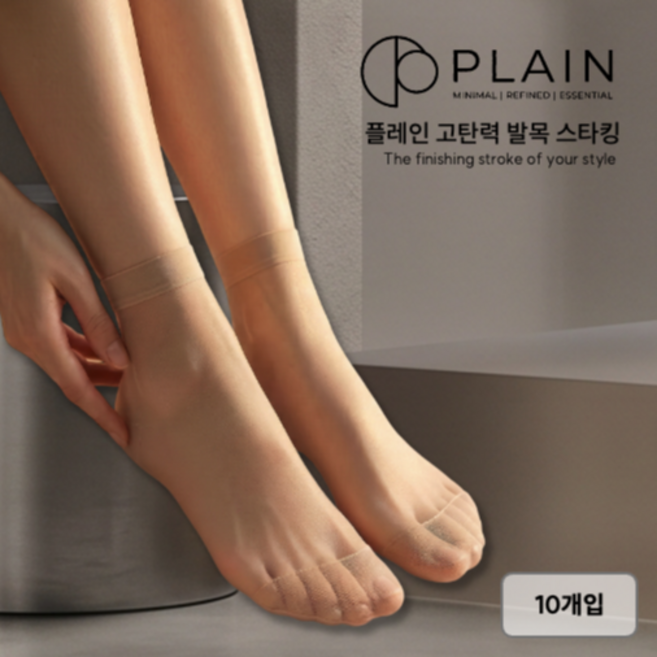 플레인 데일리 쫀쫀한 고탄력 발목 스타킹 10개입