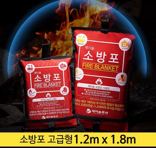 [업체배송] 제이솔 화재진압 소방포 담요 고급형 1.2m x 1.8m