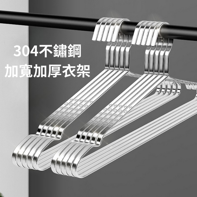 加寬加厚衣架 堅韌耐用 不易變形, 不鏽鋼扁線衣架