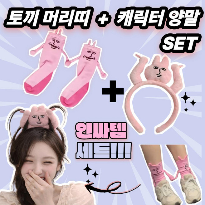 데일리 헤어밴드 양말 세트