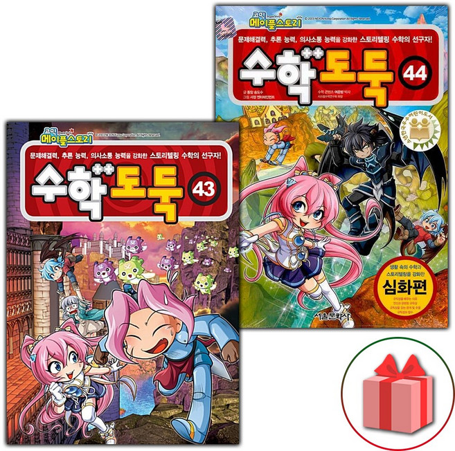 코믹 메이플스토리 수학도둑 만화책 43~44 세트 (총2권)