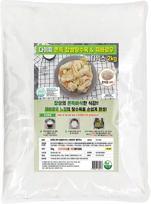 2kg 다이찌 쫀득 찹쌀탕수육 & 꿔바로우 베타믹스 / 탕수육 튀김가루 [원산지:국산], 1개