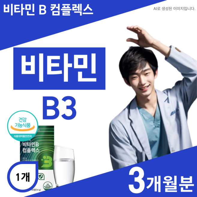 비타민b3 나이아신 아마이드 비타민b 컴플렉스 복합 영양제 니코틴산 아미드 판토텐산 엽산 비오틴, 1개, 90정