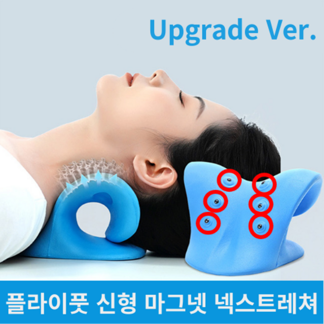 플라이풋 넥스트레쳐 경추 스트레칭 베개 3세대 업그레이드 마그네틱 목스트레칭기구, 블루, 1개