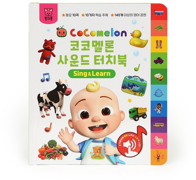 (핑크퐁) 코코멜론 사운드 터치북, 하드커버