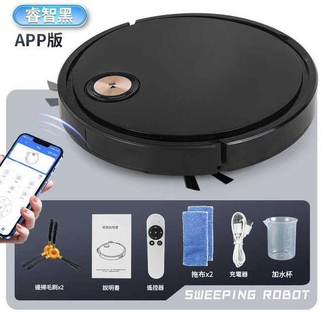 智慧掃拖機器人 遙控APP規劃路線, 黑色遙控 APP控制款式, 如圖