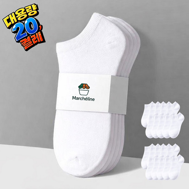 마르쉘린 남성 여성 학생 무지 양말 20켤레 세트