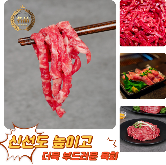 [굿피플] 육회 소고기육회 한우육회 육사시미 뭉티기 홍천한우 쇠고기한우 소고기육사시미 (1등급 소고기육회+간장소스포함), 250g, 1개