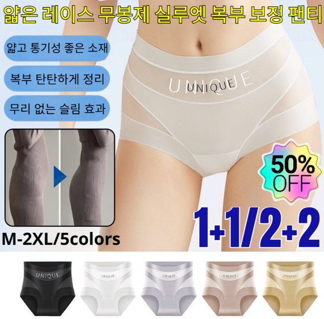 1+1/2+2【이중 복부 압박】 얇은 레이스 무봉제 실루엣 복부 보정 팬티/얇고 통기성 좋은 소재