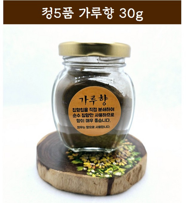 [범진침향원] 정5품 침향 가루향30g, 정5품 가루향30g