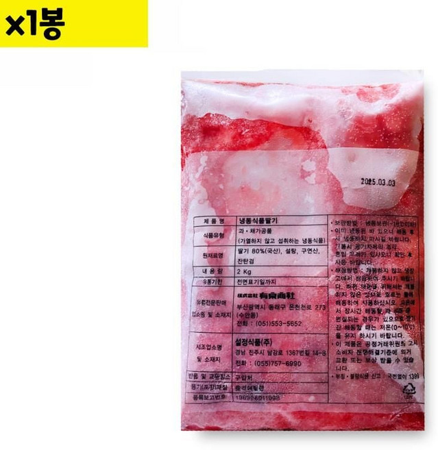 업소용 유통 판매 냉동 가당 딸기 2kg 1봉, 1개