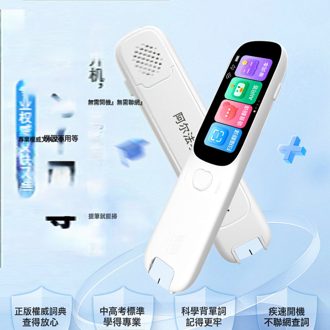 阿爾法2026詞典筆翻譯筆科大技術英語點讀筆小初高離線掃描翻譯, 1個, A7C詞典筆+不限書籍+全科掃提解析+提筆即掃+超長待機10:象牙白