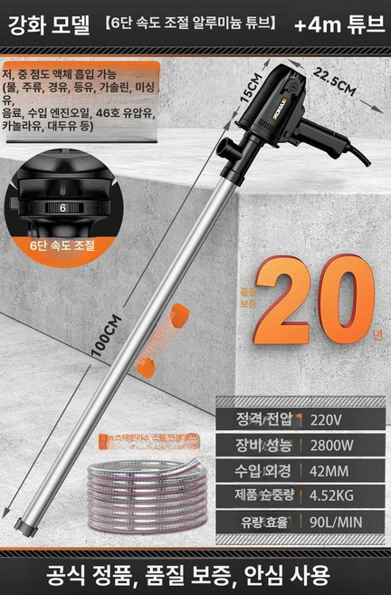 액체 이송기 고점도 꿀 급유기 펌프 전기 액상 소스 오일 자바라, 2800W 알루미늄 6단 조절4m, 1개