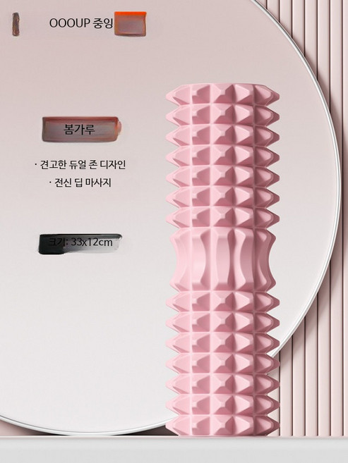 홈트 홈트레이닝 하드 돌기 폼롤러 홈롤러 폼플러 목 E, B 핑크 47cm