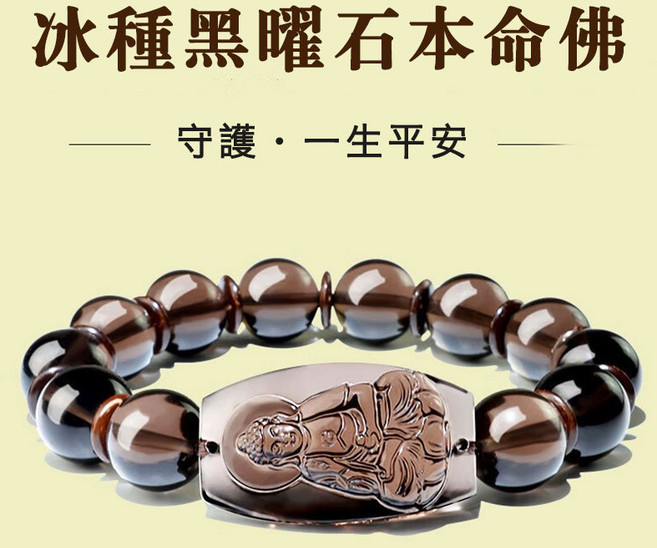 黑曜石十二生肖守護神手鍊 天然冰透本命佛水晶手串