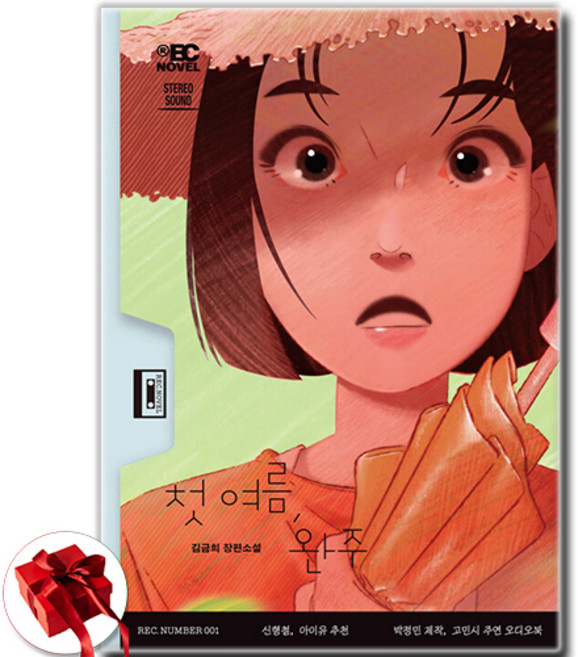 첫 여름 완주 / 신속배송 / 사은품 증정, 무제, 김금희