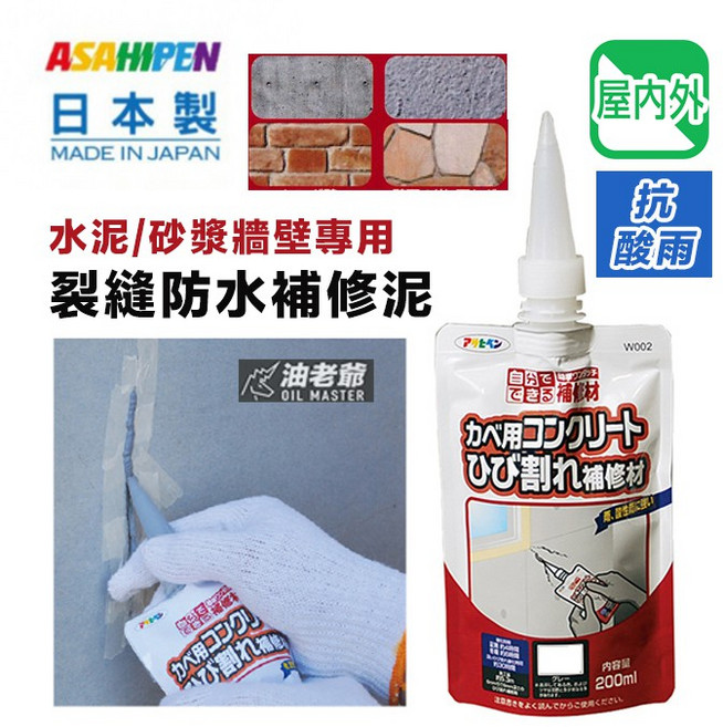 油老爺 日本製 地震裂縫修補 水泥牆壁專用 裂縫防水補修泥 防止雨水滲入 抗酸雨 200ml, 1個, 白色（手擠包）