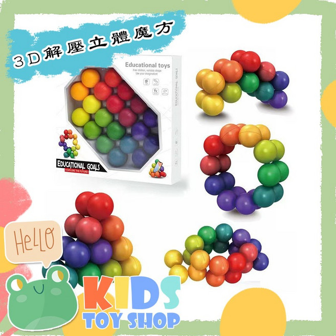 百變解壓魔力球 3D立體益智玩具, 1個