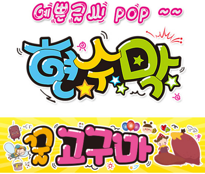 ( 꿀고구마 ) "현수막 (완제품)" 방수천 (3가지사이즈) / 내용수정불가X 311, 1) 150cm x 40cm (사방펀칭_큐방)