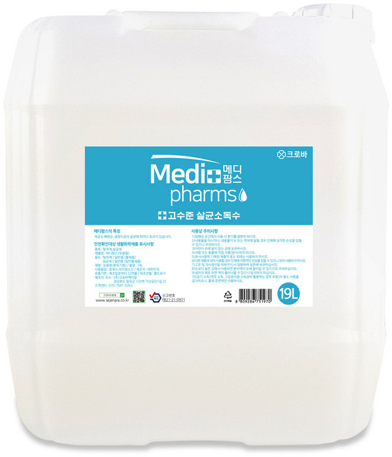 크로바 메디팜스 살균소독제 19L 대용량 미산성차아염소산수 HOCL 소독제 리필 말통 어린이집 학교 병원 방역 소독, 1개