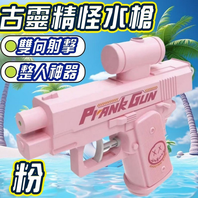 凌凌漆迷你水槍 兒童浴室洗澡玩水玩具(袋裝) 商檢合格, 古靈精怪槍(粉), 1個