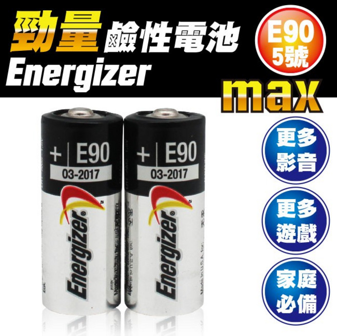 Energizer 勁量 5號鹼性電池 E90, 1個