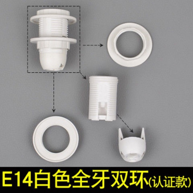 J1 E27 燈座 燈泡座, E14白色全牙雙環 認證款, 1個