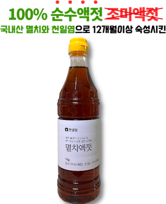 국내산 멸치와 천일염으로 숙성시킨 100% 순수액젓 한살림 멸치액젓, 1개, 1kg