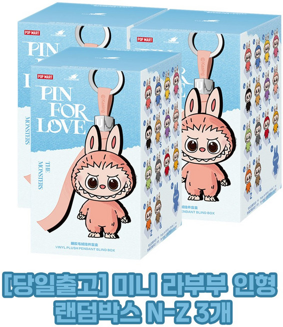 [정품 인증] 미니 라부부 인형 키링 4세대 내 마음속 비밀번호 팝마트 랜덤박스 +인증QR, 3박스, 랜덤박스 N-Z, 106mm