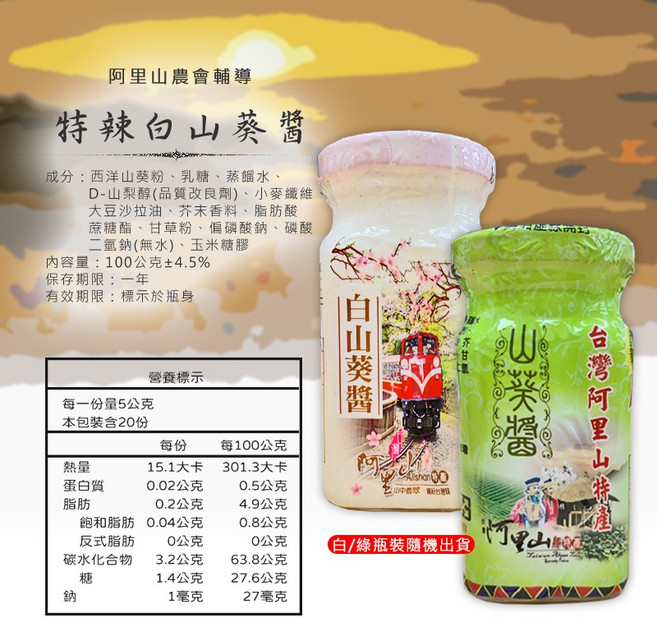 阿里山農會推薦 山葵醬 無著色 嗆辣滋味, 1個, 特辣白山葵醬(白/綠罐子隨機)100g罐