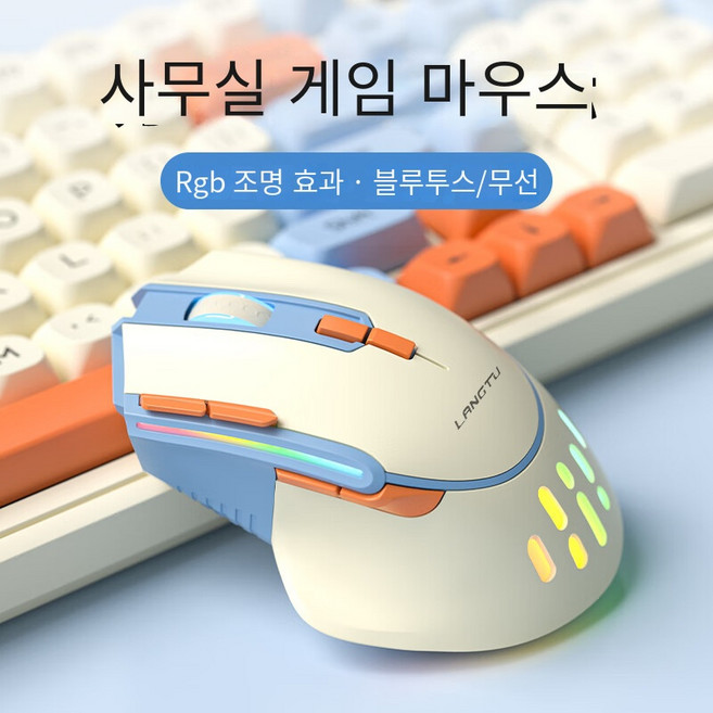 LANGTU G3 마우스 유선/듀얼 모드 RGB 백라이트 마우스 2.4G 블루투스 마우스 인체공학적 기계식 마우스 6단 DPI 조절 마우스 게이밍 마우스 컴퓨터/엔터테인먼트/사무용, 스카이 블루, 2.4G 블루투스 듀얼 모드 연결