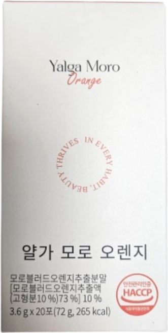 오렌지 모로오렌지 얄가 Yalga Moro Orange 모로블러드 오렌지추출물 사과맛분말, 1박스