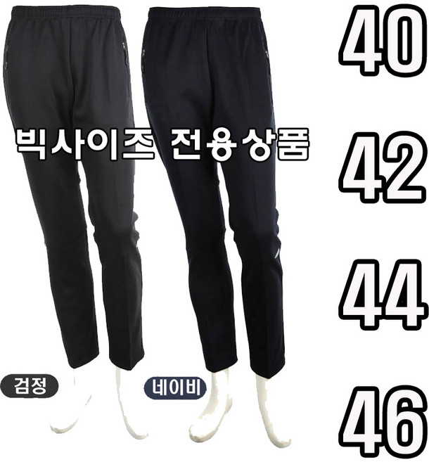 40 42 44 46 빅사이즈 봄가을 남자 작업복 바지 등산 작업바지 아웃도어 등산복 하의 남성 스판 무지 트레이닝 골프바지 TP-004써밋(밴드형)